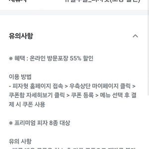 피자헛 포장 55%할인+리치치즈파스타 무료 3,800원에 판매해요