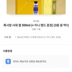 록시땅 바디워시 500ml+미니핸드크림 선물 기프티콘(주소미입력)