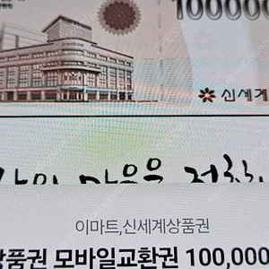 신세계상품권 10만원권