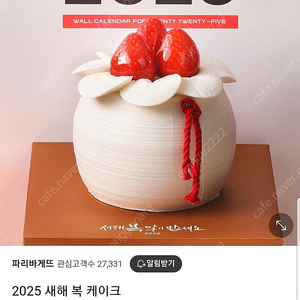 파리바게뜨 2025 새해 복 케이크 25,000 --> 22000원 판매