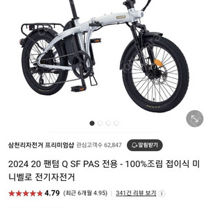 삼천리25팬텀 Q SF PAS 전용