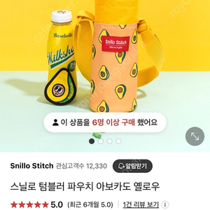 스닐로 스티치 텀블러 파우치