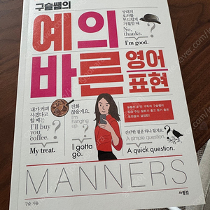 구슬쌤의 예의바른 영어표현