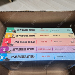 본격 한중일 세계사 1-5권 40,000원 팝니다.