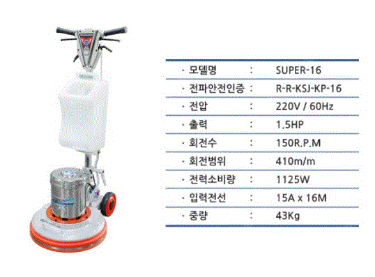 경서글로텍 마루광택기 바닥청소기 바닥세척기 SUPER-16