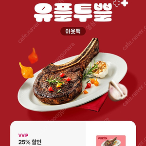 아웃백 25% 할인쿠폰 (주문금액 20만원까지) 1/31까지사용 에누리문의 답장 안함