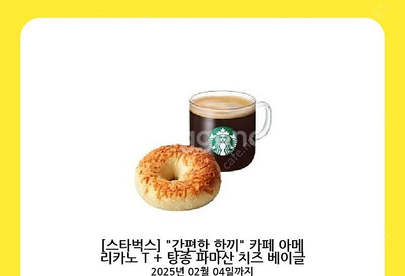 스타벅스 아메리카노 Tall 3800원 스벅아메 380...--1