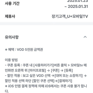 U+모바일TV VOD 5천원 금액권