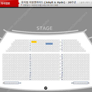 뮤지컬 지킬앤하이드 3.16(일) 홍광호 1층 중블 2연석, 1석 / 3.14(금)신성록 1층 중블 2열 1석, 3열2연석 최저가 양도 [좌석위치사진有]