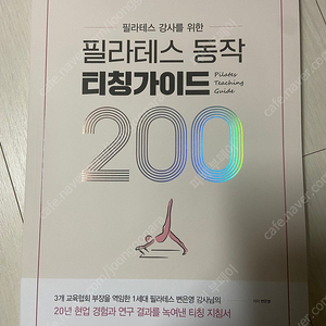 필라테스 동작 티칭 가이드 200