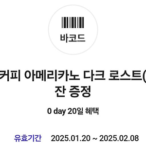 달콤커피 다크로스트 아메리카노 500원에 판매해요