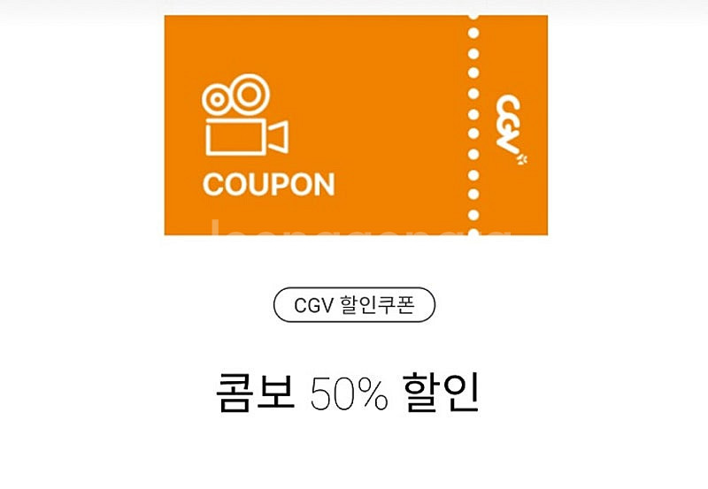 cgv 콤보 할인 쿠폰50프로--0