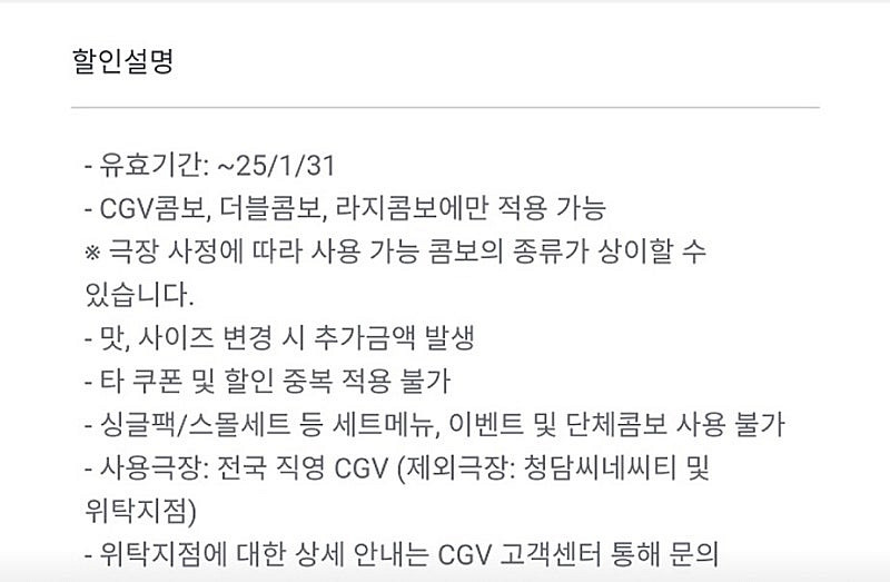 cgv 콤보 할인 쿠폰50프로--1