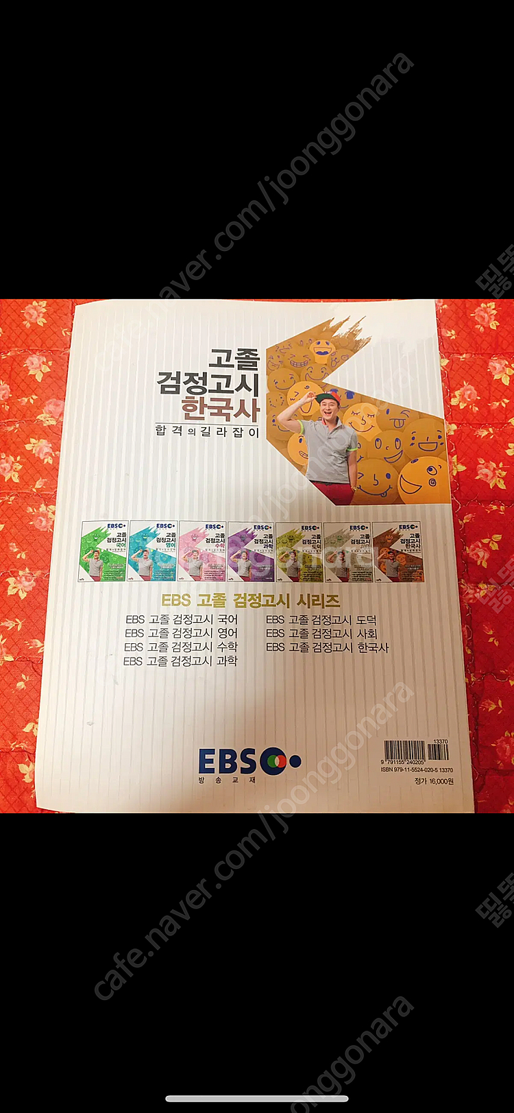 고졸 대입 검정고시책 일괄 팔아요 한국사/국사/사회/과...--1