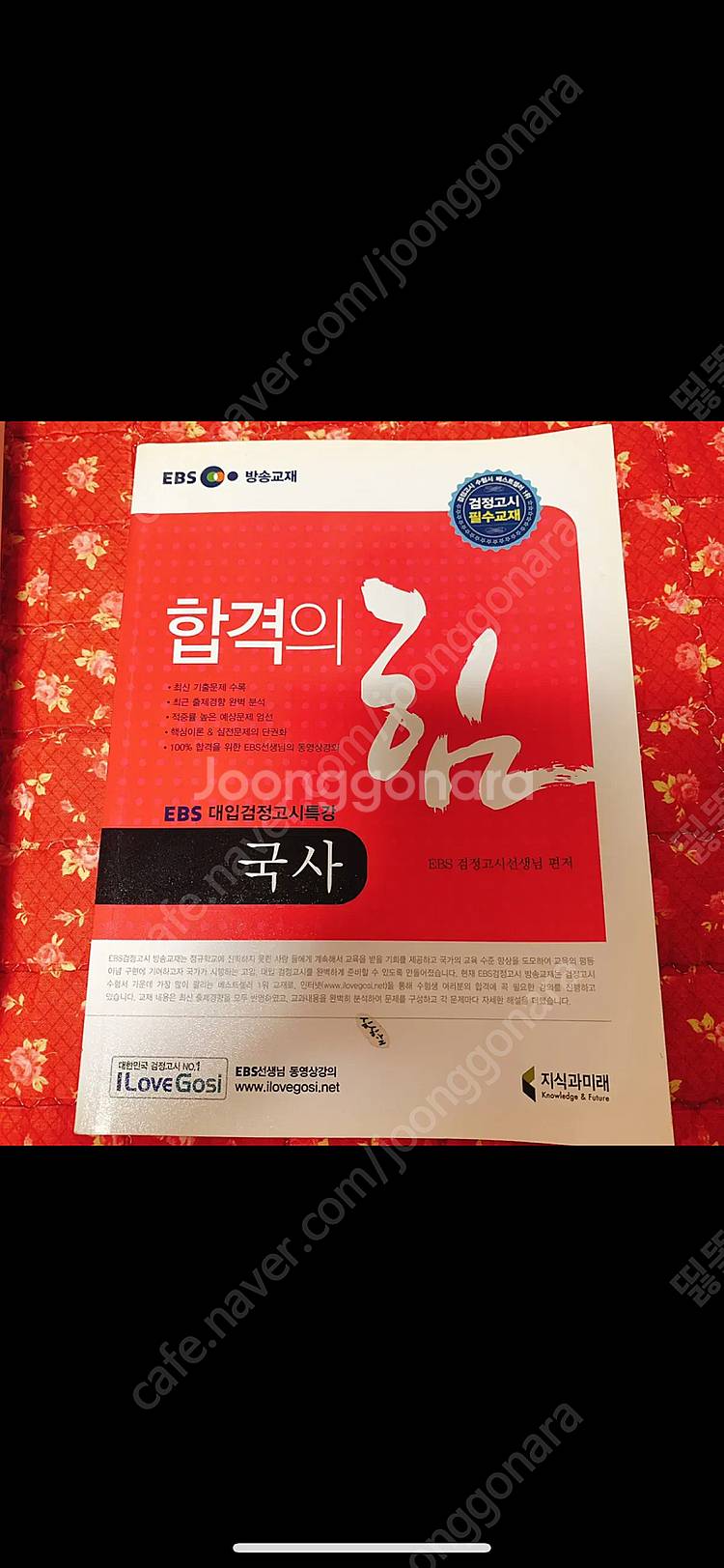 고졸 대입 검정고시책 일괄 팔아요 한국사/국사/사회/과...--2