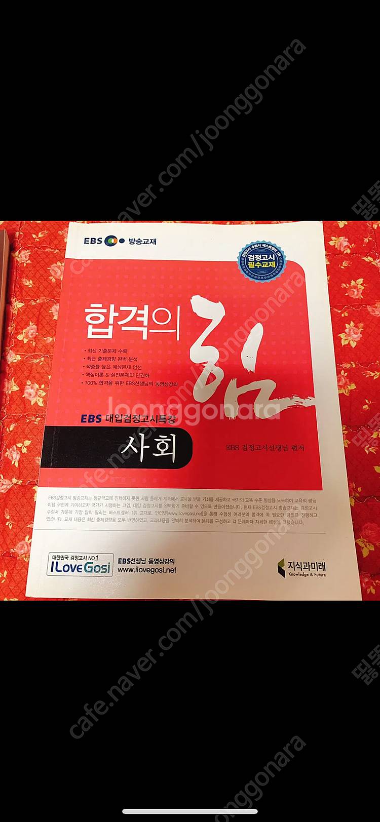 고졸 대입 검정고시책 일괄 팔아요 한국사/국사/사회/과...--4