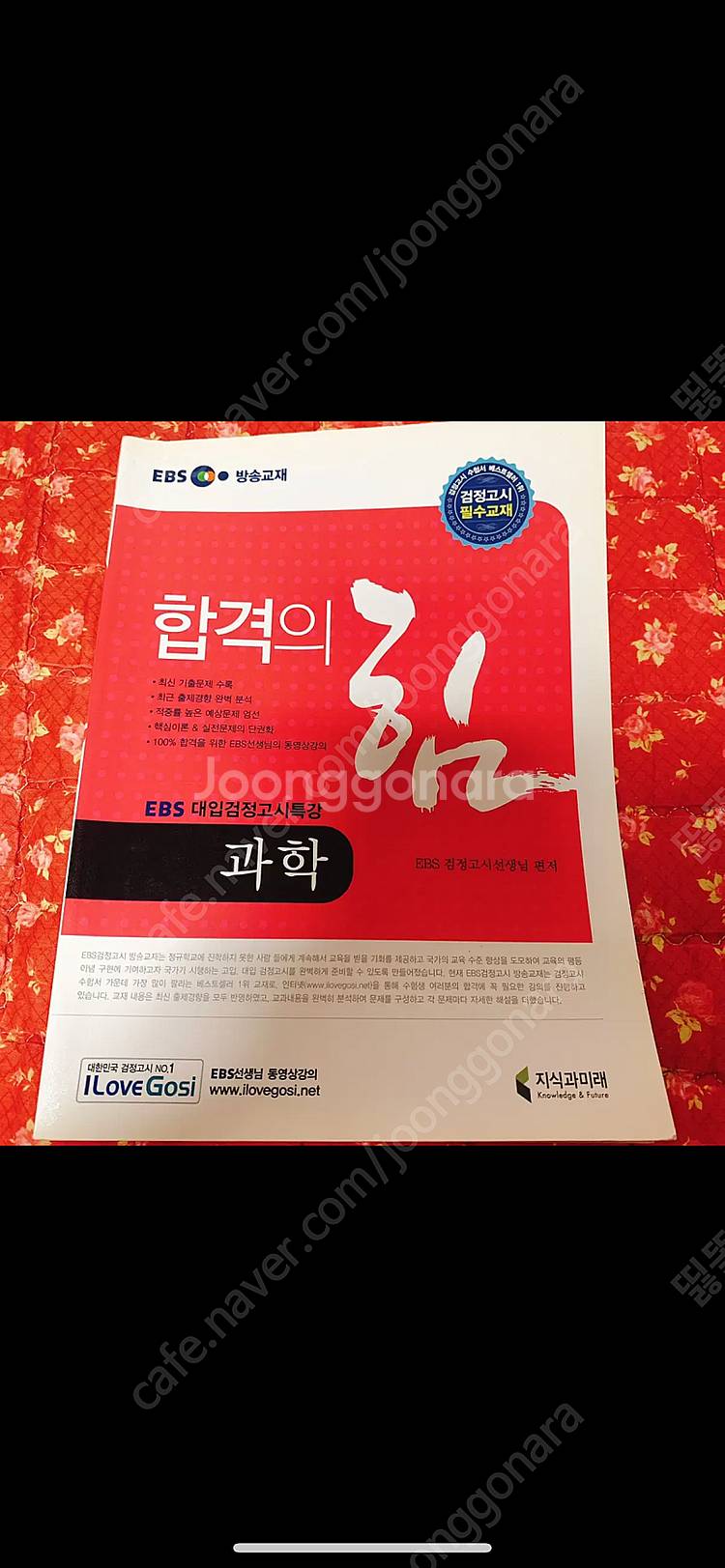 고졸 대입 검정고시책 일괄 팔아요 한국사/국사/사회/과...--6