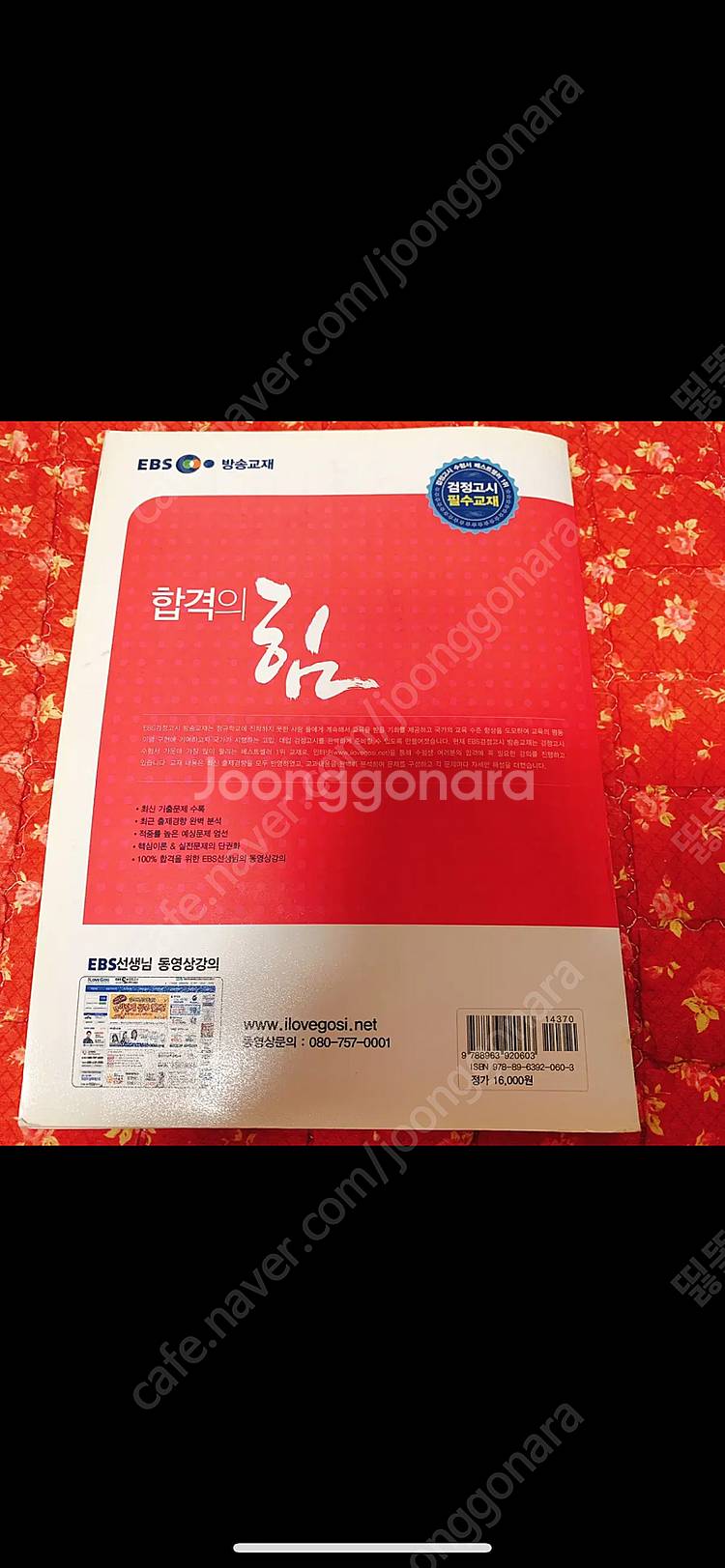 고졸 대입 검정고시책 일괄 팔아요 한국사/국사/사회/과...--7