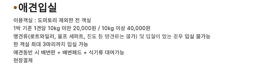 멍엔서프(오늘) 애견동반펜션 양도합니다--2
