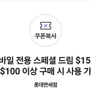 skt vip 롯데면세점 $15 할인 쿠폰 판매합니다.