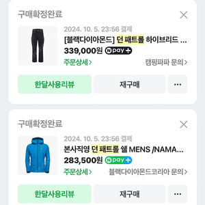 블랙다이아몬드 던패트롤 상하의