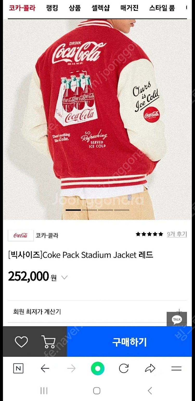 코카콜라 바시티 자켓--1