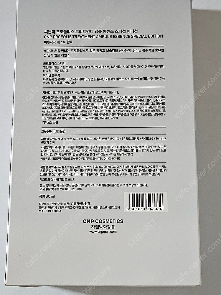 차앤박 씨앤피 프로폴리스 트리트먼트 앰플 에센스 대용량...--1