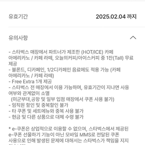 스타벅스 별 8개 쿠폰 (~2.4.)