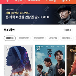 cgv 2D일반 영화 2매 16000원 예매해드립니다(한장불가, 특수관불가)