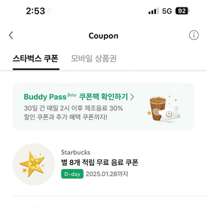 스타벅스 별쿠폰 아메,라떼만 교환가능 쿠폰 판매 오늘까지