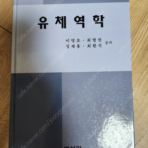 유체역학 보성각 9천, 재료역학 보성각 7천원