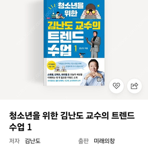 [새책]청소년을 위한 김난도 교수의 트렌드 수업