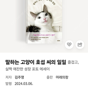 [책] 말하는 고양이 호섭씨의 일일