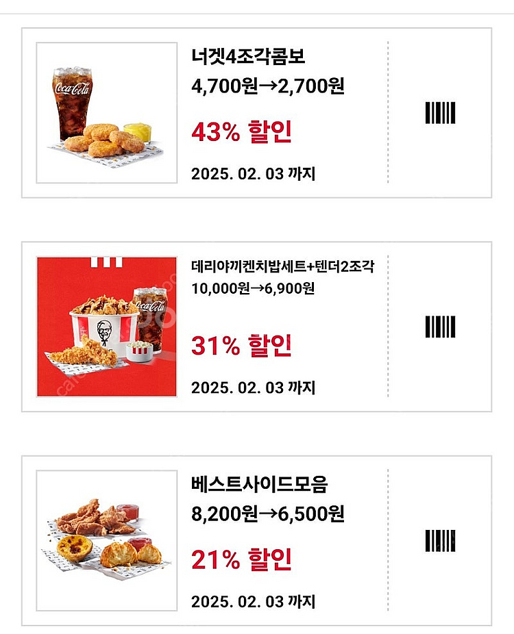 kfc 각종 쿠폰--0