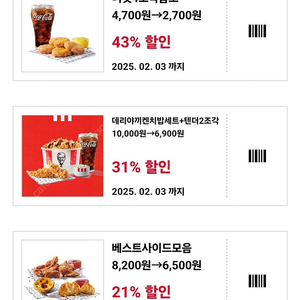 kfc 각종 쿠폰