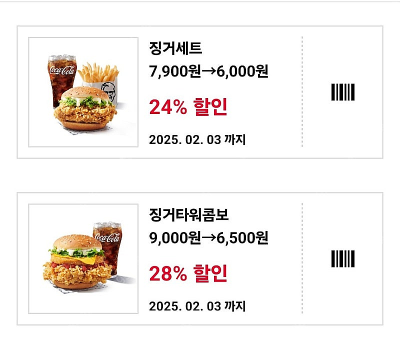 kfc 각종 쿠폰--1
