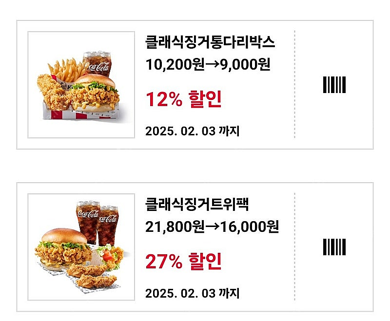 kfc 각종 쿠폰--2