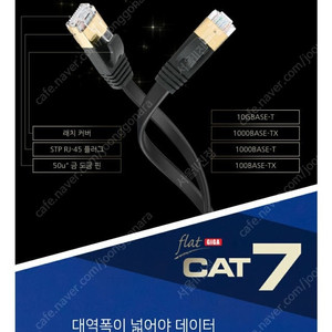 강원전자 넷메이트 cat7 인터넷 랜선 팝니다