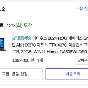 ASUS 제피러스 G16 라이젠AI9 RTX4070 GA605WI-QR012W