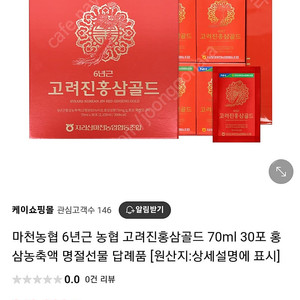 고려진홍삼골드 6년근 70ml 30포 판매합니다