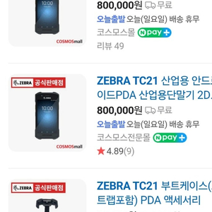 지브라 TC 21 산업용 PDA 미사용품 판매