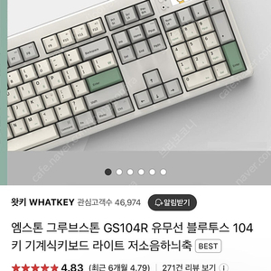 그루브스톤 gs104r 저소음하늬축