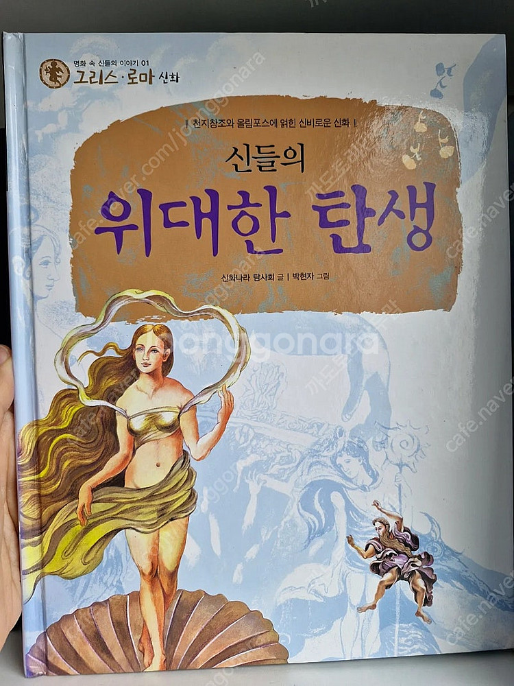 한얼교육 그리스로마신화--2