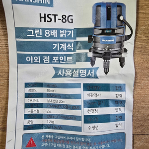 레이저레벨기 HST-8G