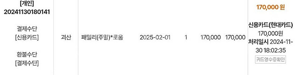 괴산 자연드림파크 패밀리 2월1일 주말1박--0