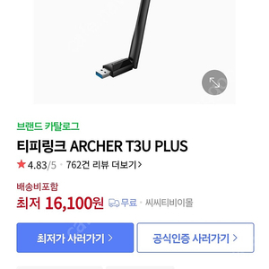 TP-LINK 무선랜카드 archur t3u plus(와이파이 연결용)