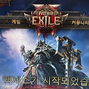 패스오브엑자일2 얼리엑세스 키