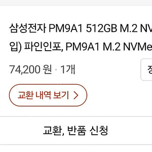 pm9a1 512gb 새상품 팝니다