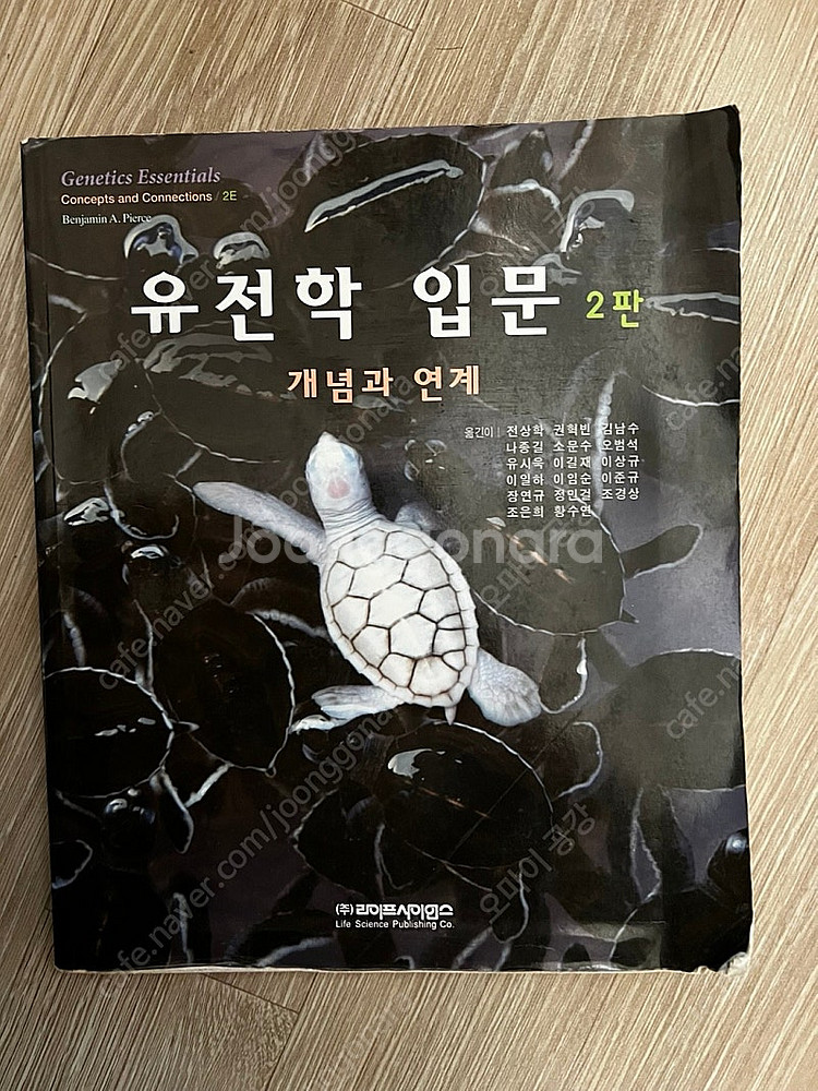 전공교재 유전학 입문 제2판 라이프사이언스--0