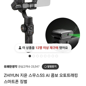 새상품 zhiyun 5S AI 오토트래킹 짐벌 지윤 스무스 5S